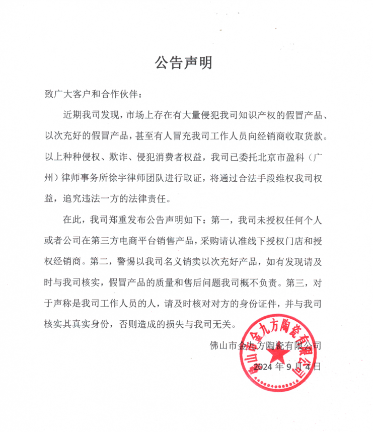 开云体育波胆下载严正声明！对侵权假冒行为零容忍