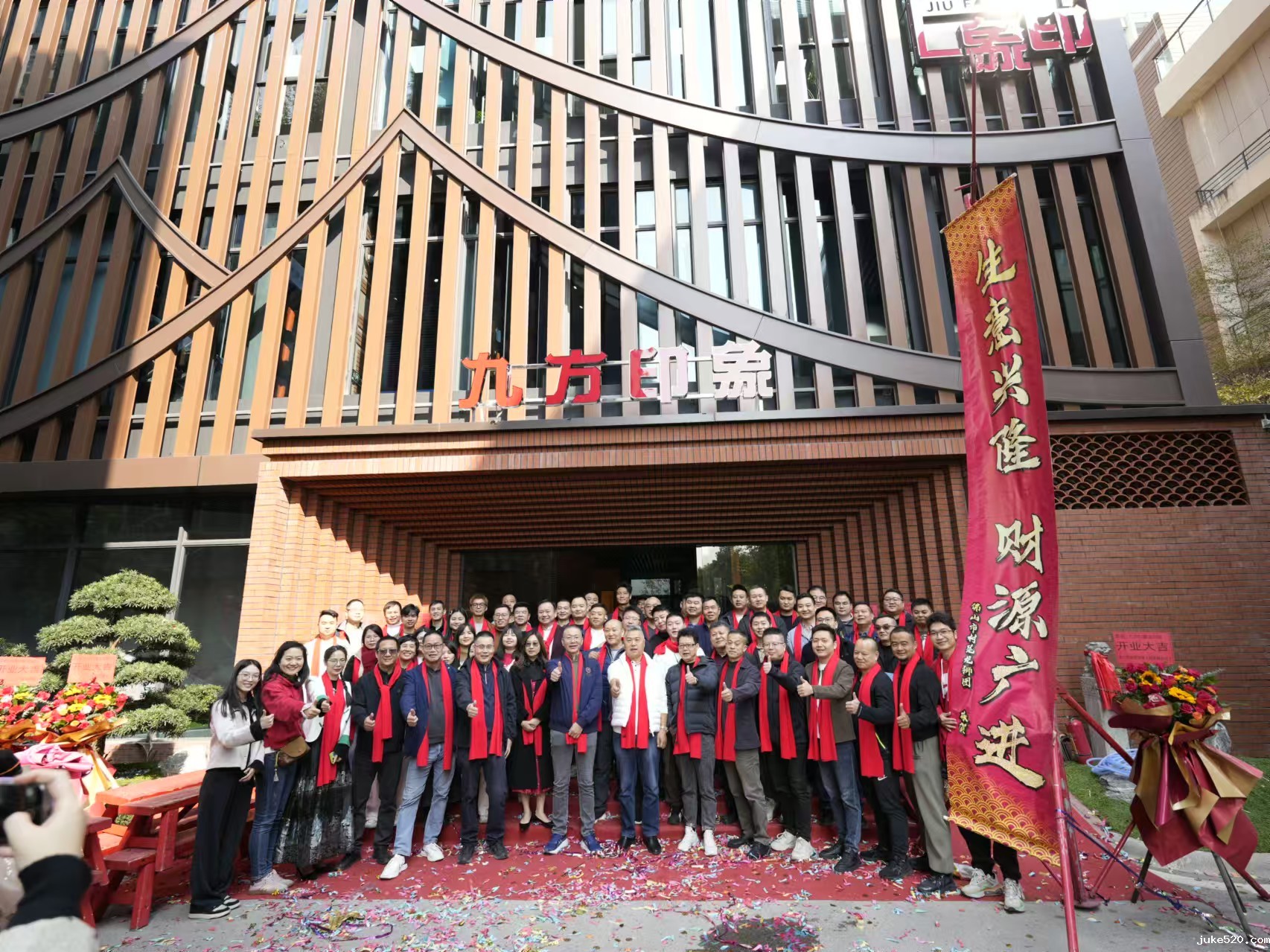 九方印象文化馆落成志庆圆满成功！