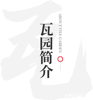 公司简介