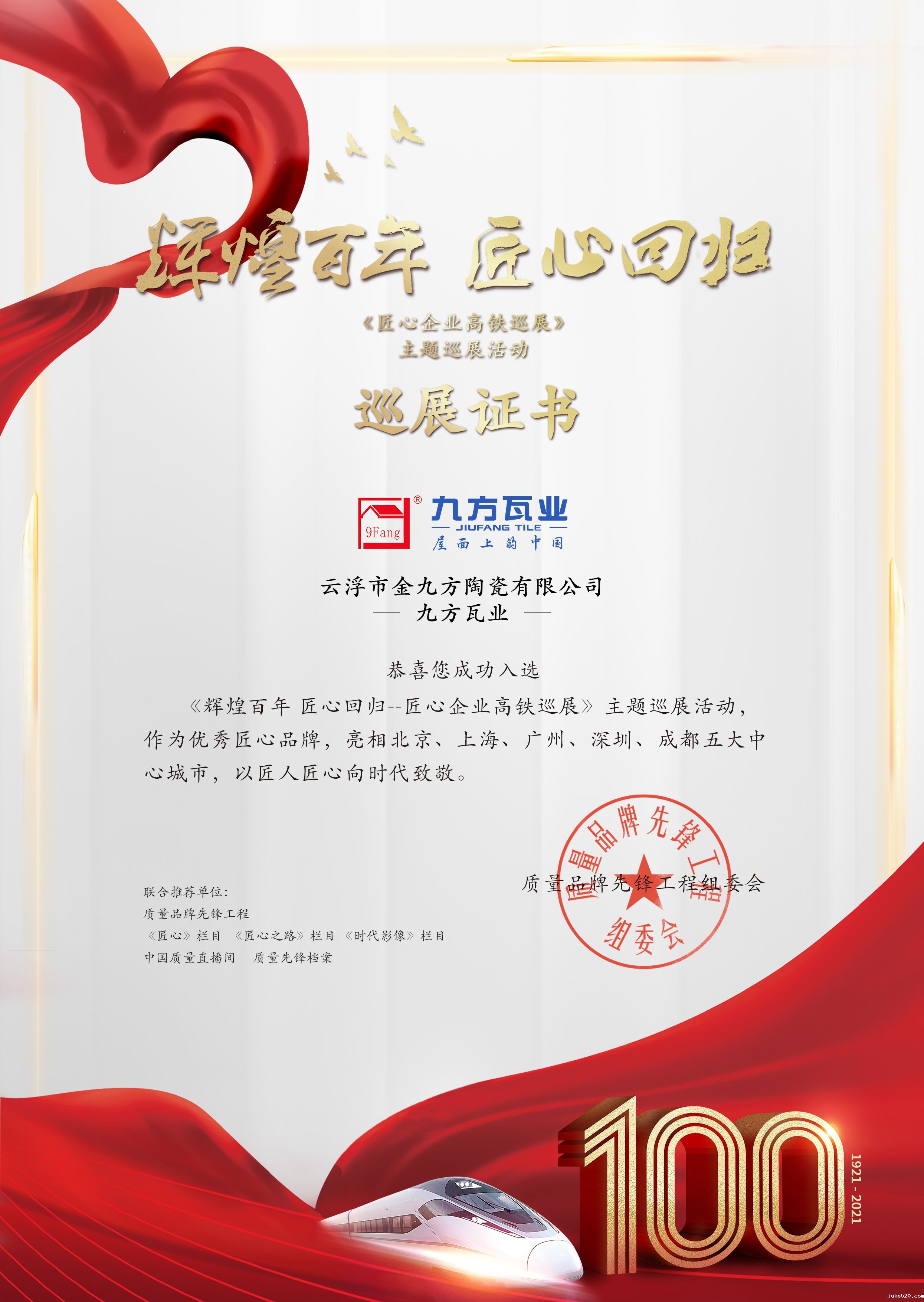 辉煌百年 匠心巡展——开云体育中国公司亮相五大中心城市高铁站