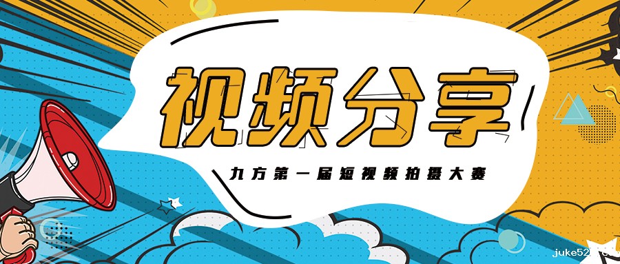 开云体育波胆下载抖音大赛获奖作品展播