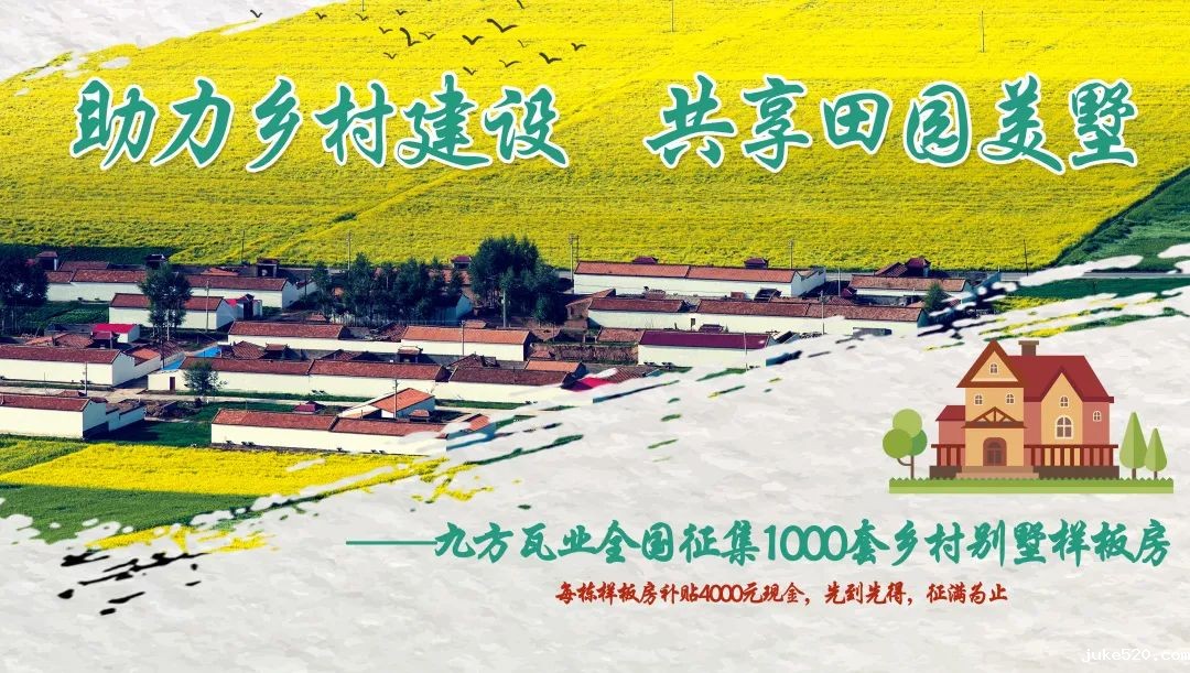 开云体育中国公司全国征集1000套乡墅样板房