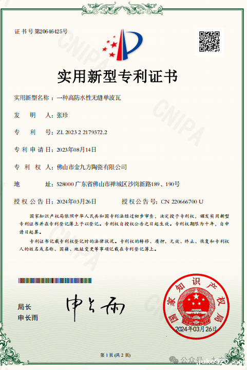 创新驱动高质发展，九方再获实用新型专利